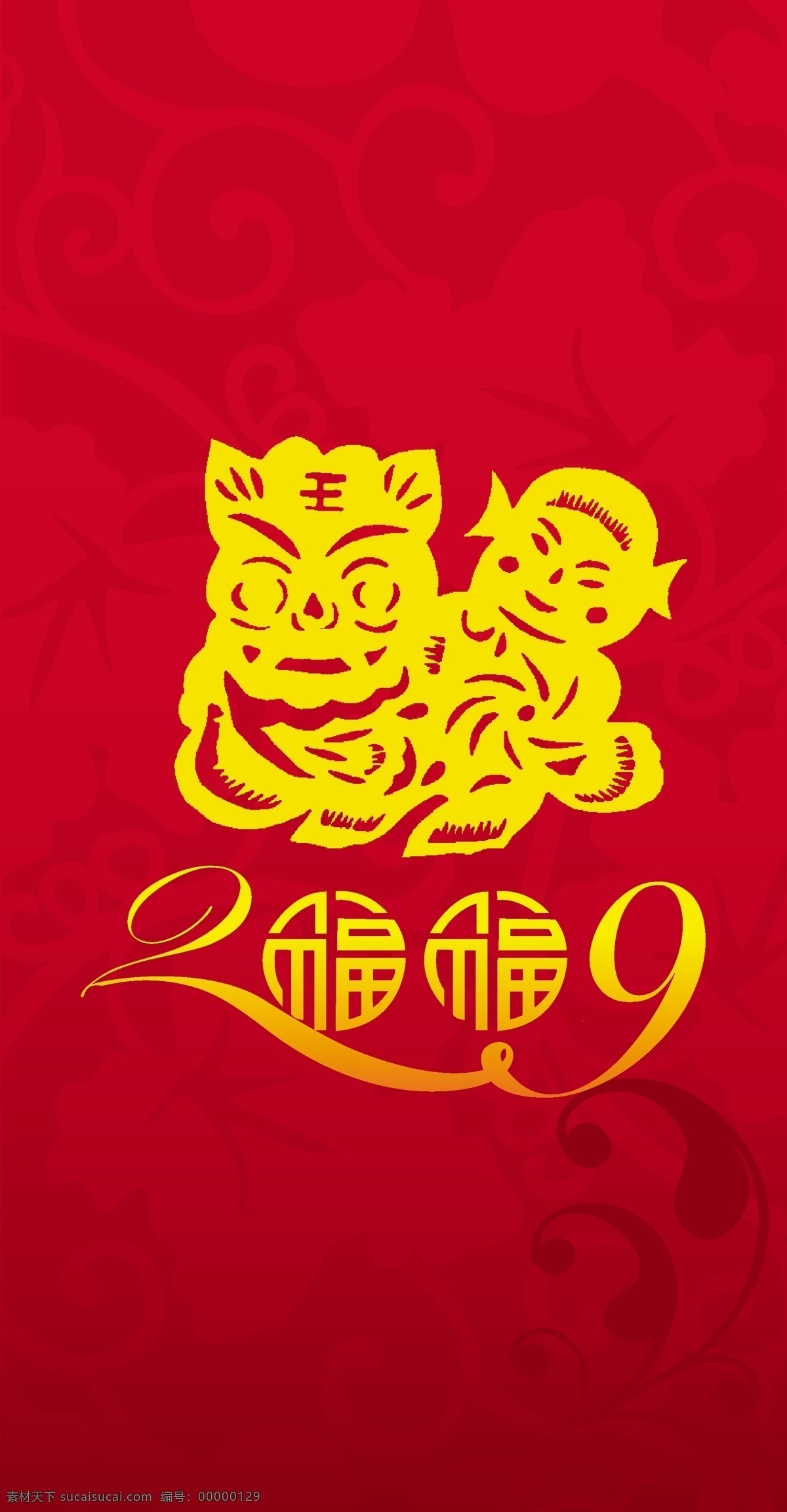 新春 喜慶 紅包 2009 春節(jié) 其他設(shè)計(jì) 新春喜慶紅包 矢量 psd源文件 請柬請?zhí)? title=