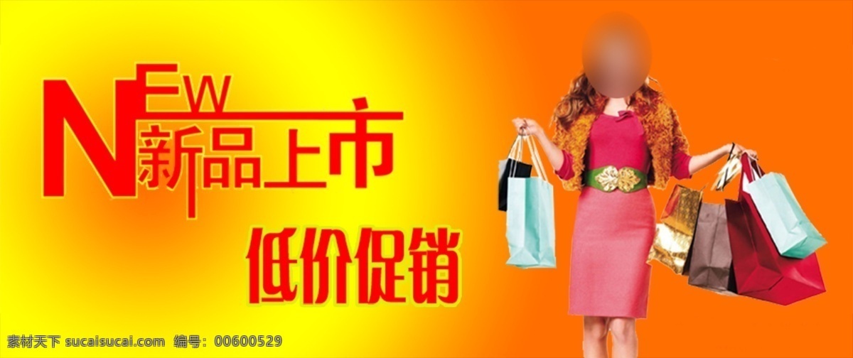 新上市 促銷 淘寶 優(yōu)惠 黃色