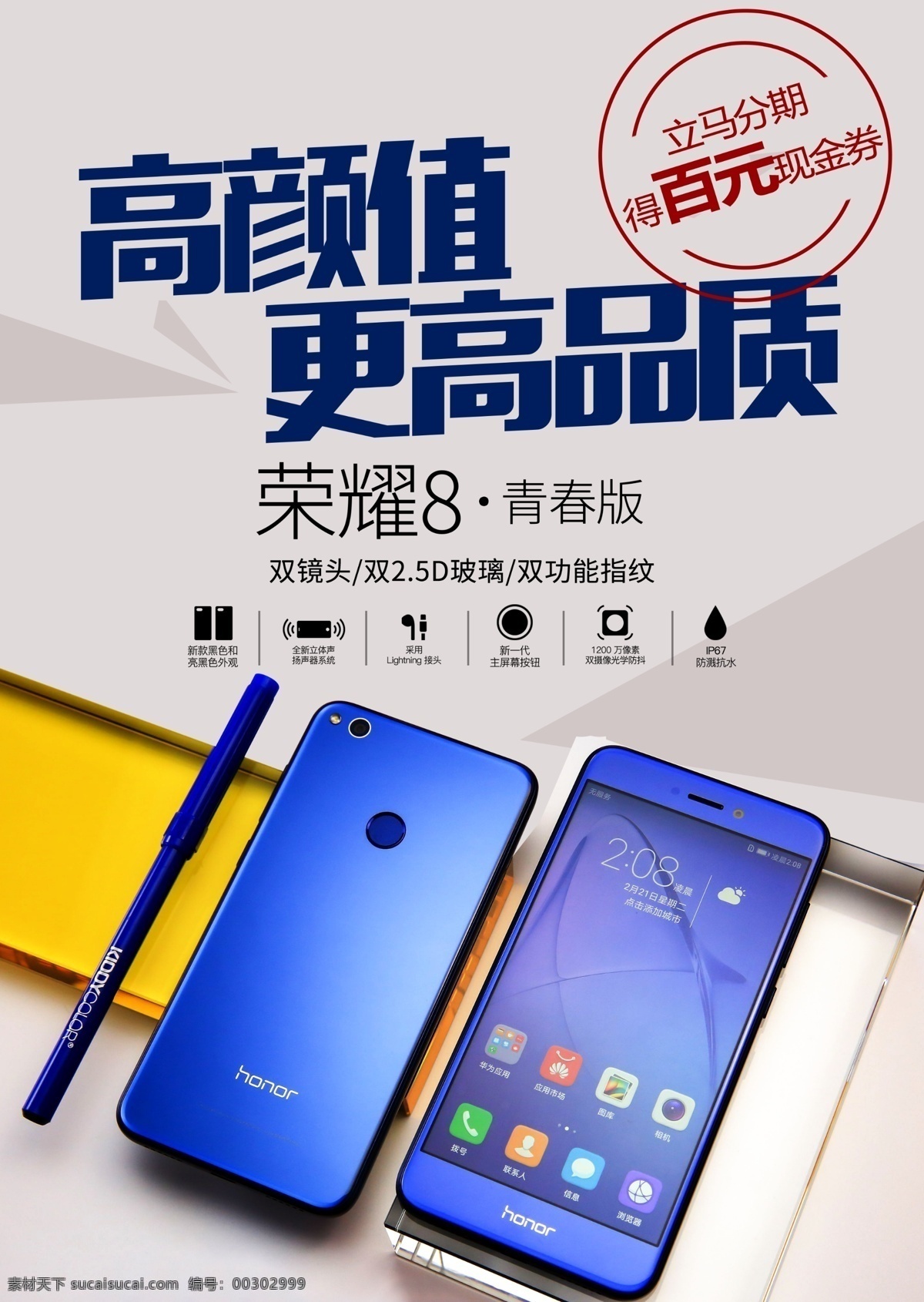 手机海报图片 手机 贴膜 电子产品 新品 促销