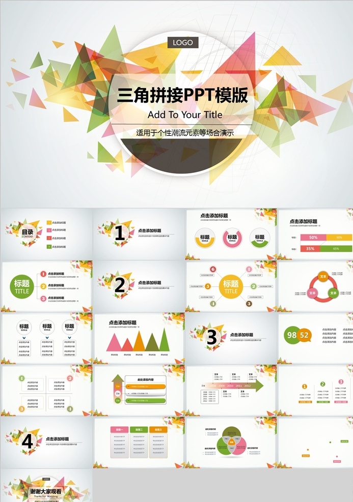 高檔ppt 醫(yī)療ppt 醫(yī)院ppt 護(hù)士ppt 中國(guó)風(fēng)ppt 報(bào)告ppt 綠色ppt 教育ppt 創(chuàng)意ppt 花店ppt 學(xué)校ppt 新年ppt 工作總結(jié) 畢業(yè)ppt 通用ppt 公司ppt 個(gè)性ppt ppt素材 商務(wù)ppt 商業(yè)ppt 金融ppt 金色ppt 人壽ppt 保險(xiǎn)ppt 多媒體 商務(wù)科技
