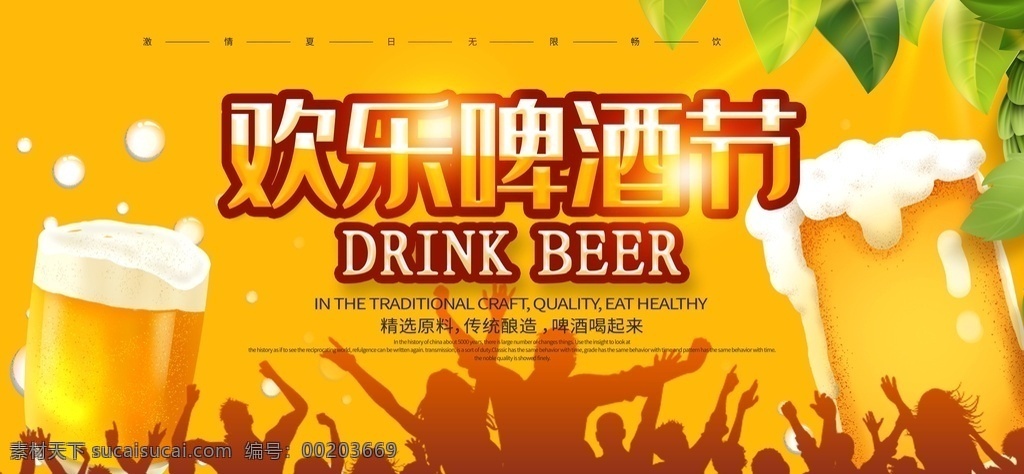 啤酒海報(bào) 扎啤 冰皮 啤酒 青島啤酒節(jié) 啤酒節(jié)廣告 燕京啤酒 啤酒標(biāo)簽 珠江啤酒 金威啤酒 雪花啤酒 啤酒廣告 啤酒促銷 啤酒燈箱海報(bào) 冰涼一夏 冷飲 酒品 啤酒杯 冰爽一夏 酒吧海報(bào) 飲料廣告 酒水單 激情暢飲 百威啤酒 酒水廣告 飲料海報(bào) 酒水海報(bào) 啤酒節(jié)海報(bào) 咖啡 奶茶 果汁飲料 冰啤