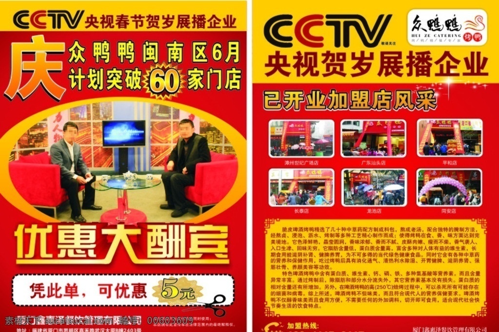 眾鴨鴨宣傳單 眾鴨鴨 宣傳單 優(yōu)惠大酬賓 紅色背景 啤酒烤鴨介紹 餐飲宣傳海報(bào) dm宣傳單