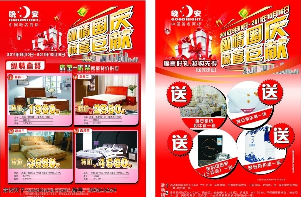 晚安 驚喜巨獻 晚安家居 宣傳單 紅色 喜慶 禮品盒 家居宣傳單 dm宣傳單 矢量