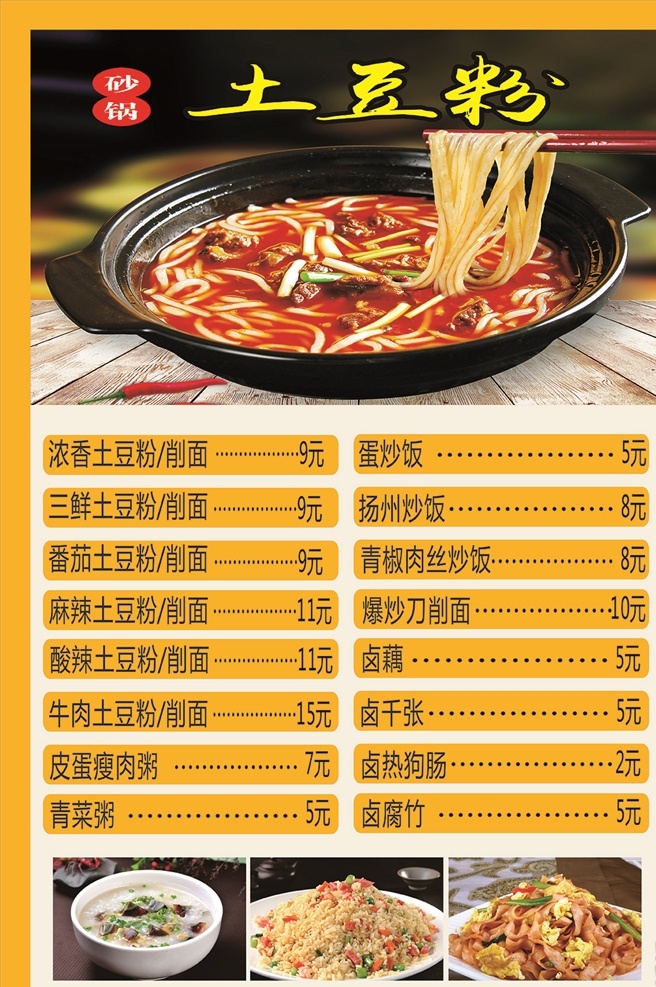 土豆粉價(jià)格表 價(jià)格表 小吃 米粉 面條 燈片