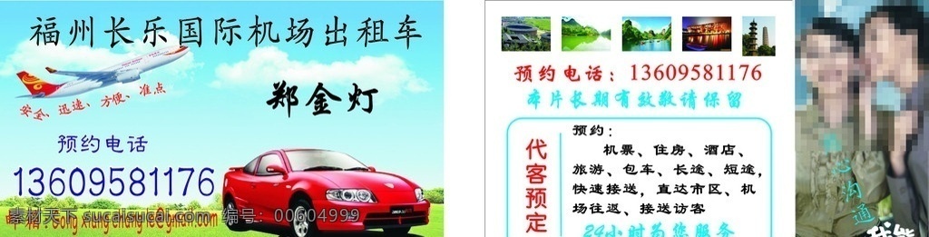 機(jī)場 出租車 名片 機(jī)場出租車 出租車名片 國際機(jī)場 國際 名片卡片 矢量