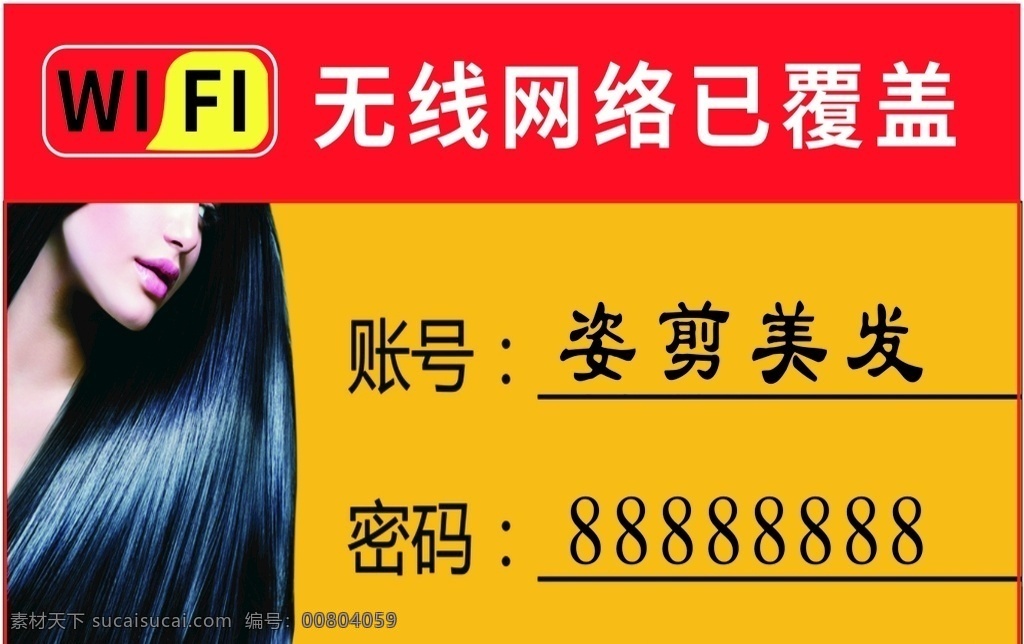 美发 wifi 美发wifi 无线网络 美发网络 网络已覆盖