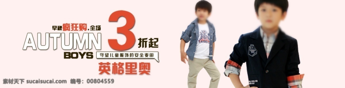 淘寶 時尚 童裝 海報 淘寶促銷海報 店鋪 原創(chuàng) 白色