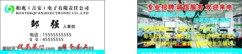 柏 兆 電子廠 名片 話筒 手機通訊名片 名片設(shè)計 名片模板 名片設(shè)計模板 名片組版 高檔名片 名片系列 名片素材 名片大全 公司名片 經(jīng)理名片 廠長名片 企業(yè)名片 創(chuàng)意名片 精致名片 經(jīng)典名片 歐式名片 清爽名片 商務名片 工作名片 個人名片 領(lǐng)導名片 流行名片 簡約名片 快照名片 各類名片