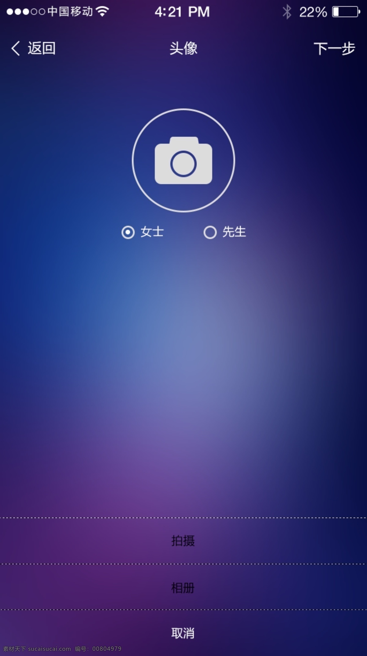 手機音樂 app 頭像 音樂app 上傳頭像 拍攝 psd素材
