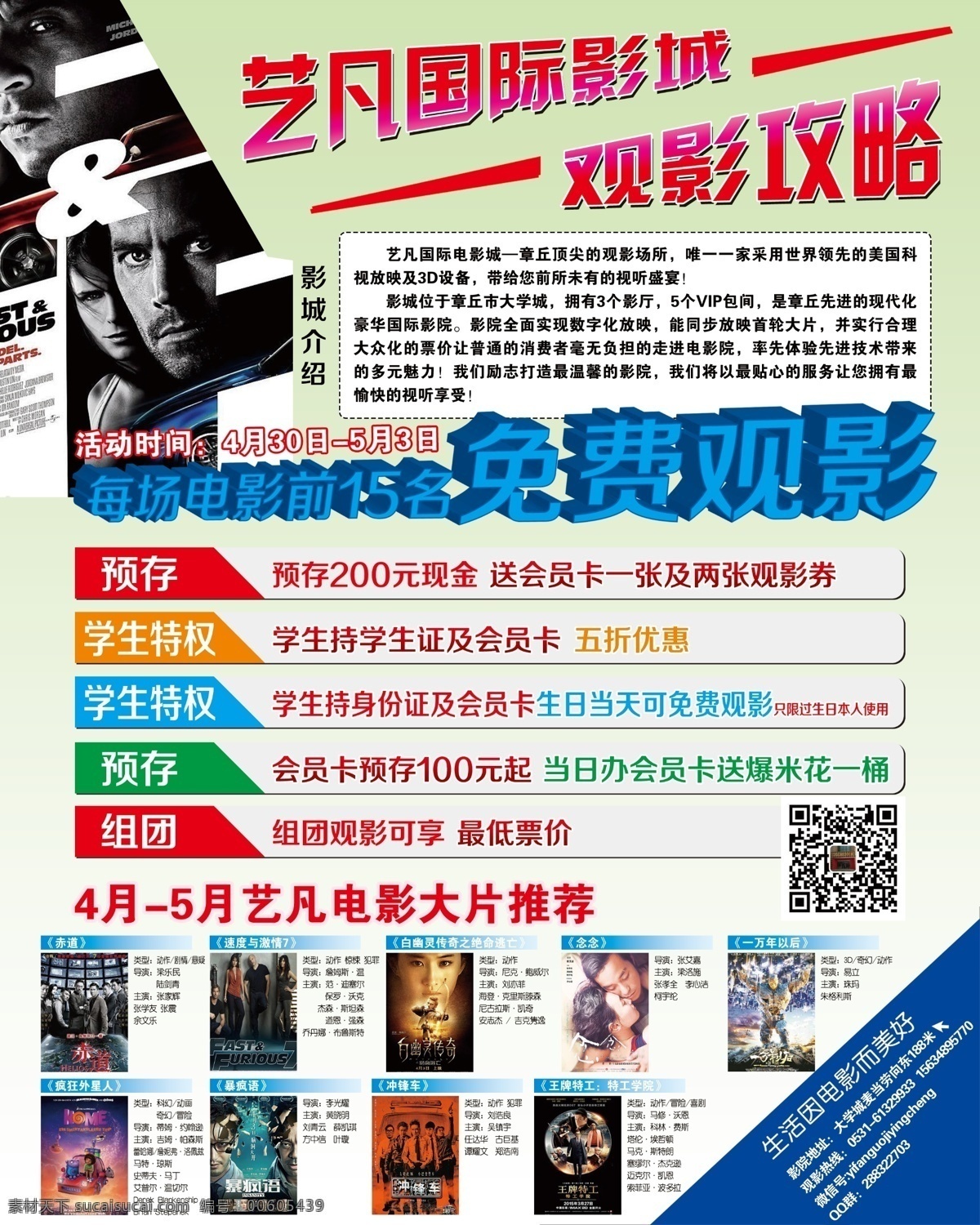 電影 電影海報(bào) 電影院 光 光束 廣告設(shè)計(jì)模板 天空 藝 凡 國(guó)際 電影城 星空 模板下載 新片上映 原創(chuàng)設(shè)計(jì) 原創(chuàng)海報(bào)