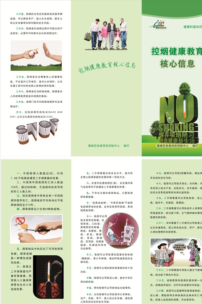 控?zé)熑垌?yè) 戒煙三折頁(yè) 三折頁(yè) 禁煙三折頁(yè) 醫(yī)院 dm 宣傳單 戒煙 控?zé)?保健 折頁(yè) 吸煙的危害 戒煙的益處 禁煙海報(bào) 禁煙宣傳 無(wú)煙日 dm單 封面 封面設(shè)計(jì) 控?zé)熜麄?卡通 禁止吸煙 世界無(wú)煙日 疾病預(yù)防 綠色肺 肺 戒煙宣傳 戒煙公益宣傳 展板模板
