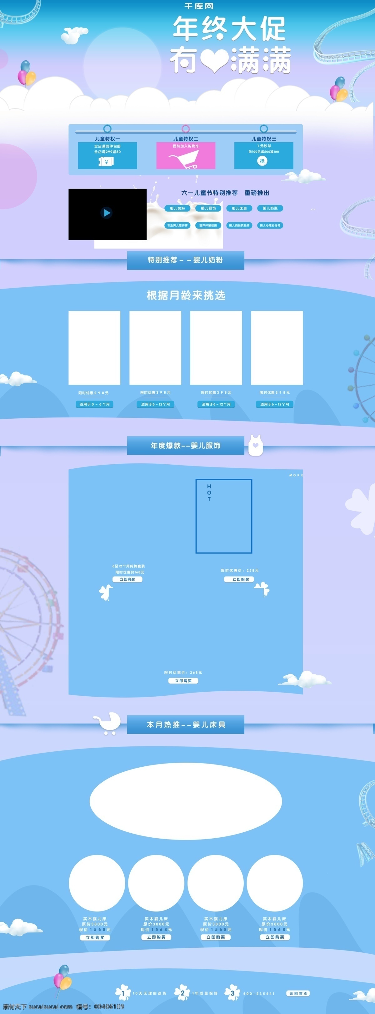 年終 大 促 藍(lán)色 氣球 游樂(lè)園 母嬰 系列 年終大促 電商 淘寶 首頁(yè)