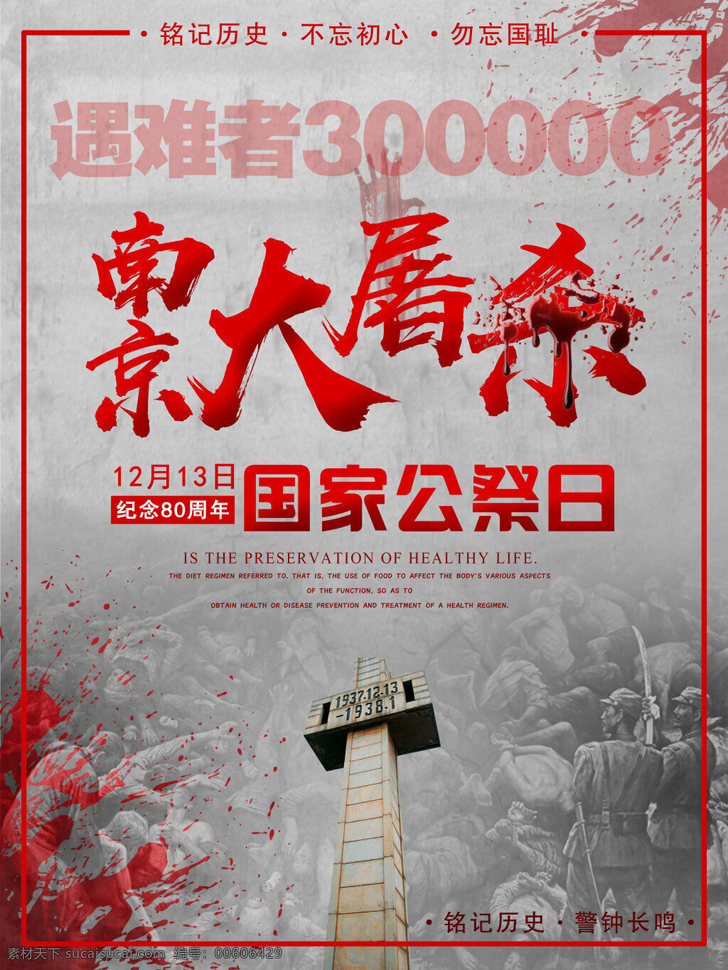 月 日 國家 公祭 國家公祭日 南京大屠殺 勿忘國恥
