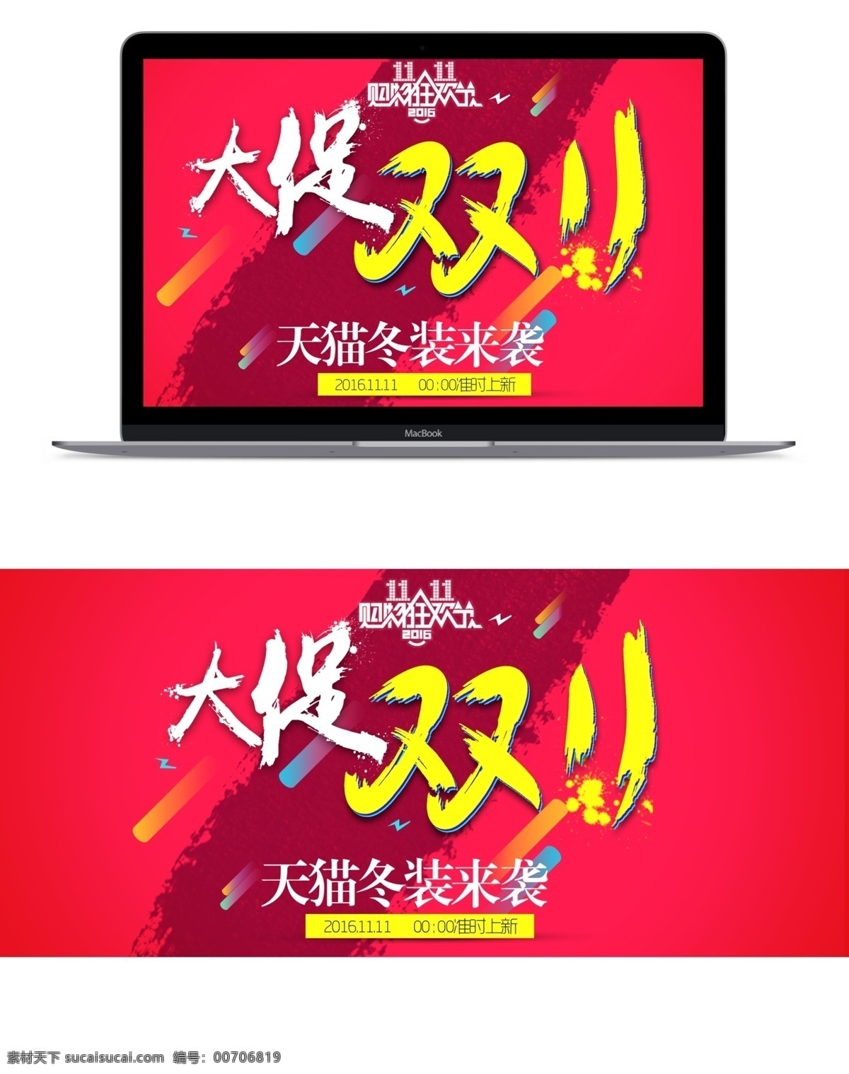 2016 淘寶 天貓 冬裝 雙 大 促 活動(dòng) 海報(bào) 海報(bào)下載 設(shè)計(jì)素材 設(shè)計(jì)圖 背景