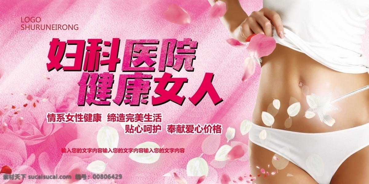 粉色 簡約 婦科 醫(yī)院 醫(yī)療 展板 海報 模板 婦科廣告 品牌婦科 做健康女人 婦科標(biāo)語 婦科宣傳海報 專業(yè)婦科 婦科宣傳單 婦科海報 婦科宣傳 婦科傳單 婦科招牌 婦科展板 婦科網(wǎng)站 醫(yī)療模板 醫(yī)院醫(yī)療 婦科醫(yī)院 粉色模板 醫(yī)院模板 醫(yī)療婦科 醫(yī)療醫(yī)院 醫(yī)院婦科 模板醫(yī)院