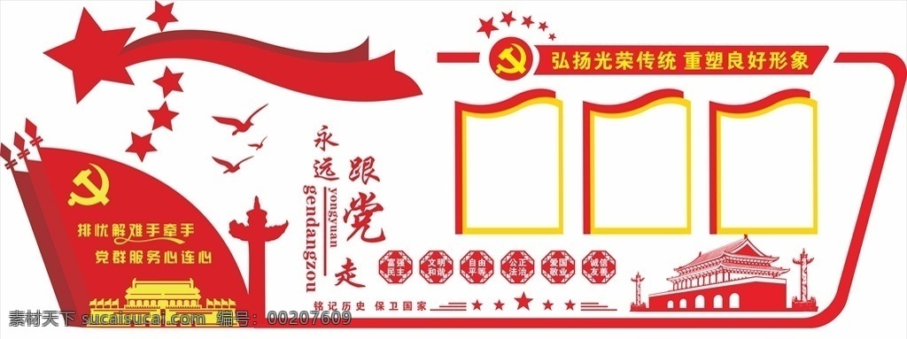 黨員活動室 黨建園地 企業(yè)文化墻 黨建展板 文化墻 兩學一做 四講四有 入黨誓詞 黨員權(quán)利 黨員義務 會議室 宣傳欄 展板模板