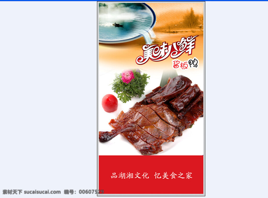 美味 八 鮮 醬 板鴨 醬板鴨特 美味八鮮 白色