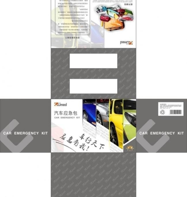 汽車 應(yīng)急 包 模板 下 片 手工 布包 廣告 商城廣告圖片 零錢包 其他模板 網(wǎng)頁模板 源文件 白色