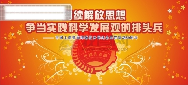 五四運(yùn)動 ai原文件 標(biāo)志 插畫 成品 大紅 國徽 黑白矢量圖 節(jié)日 節(jié)日快樂 精典 效果圖 矢量 五一 勞動 人民 大黃 紫色 節(jié)日素材 五一勞動節(jié)