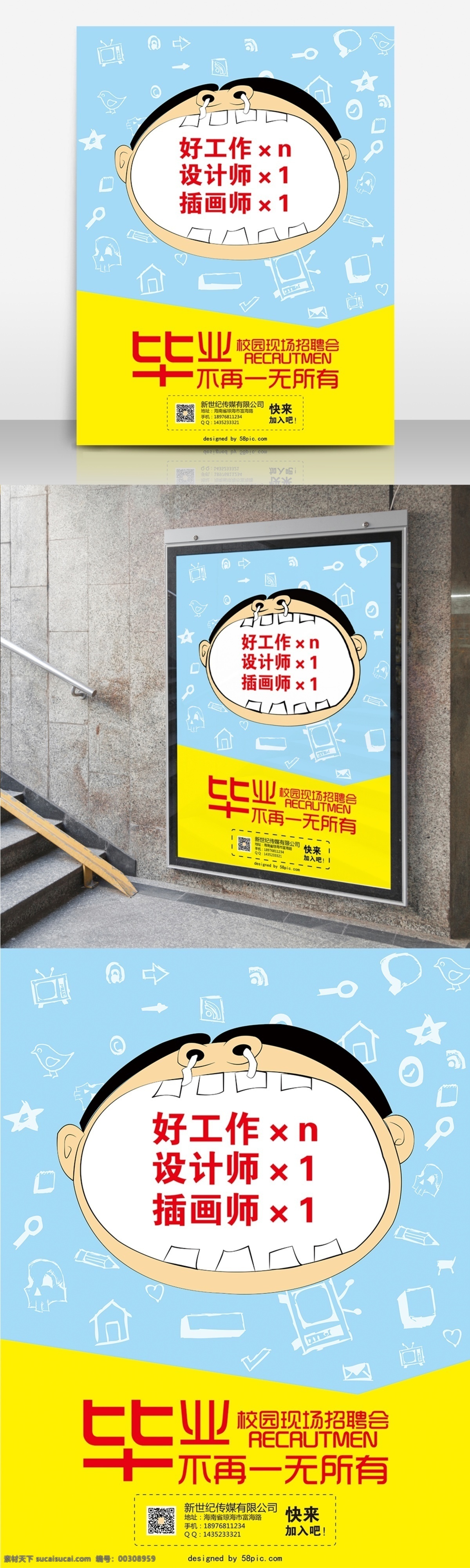 校園 現(xiàn)場 招聘會 海報 個性 原創(chuàng) 源文件 招聘 大學(xué)生 找工作