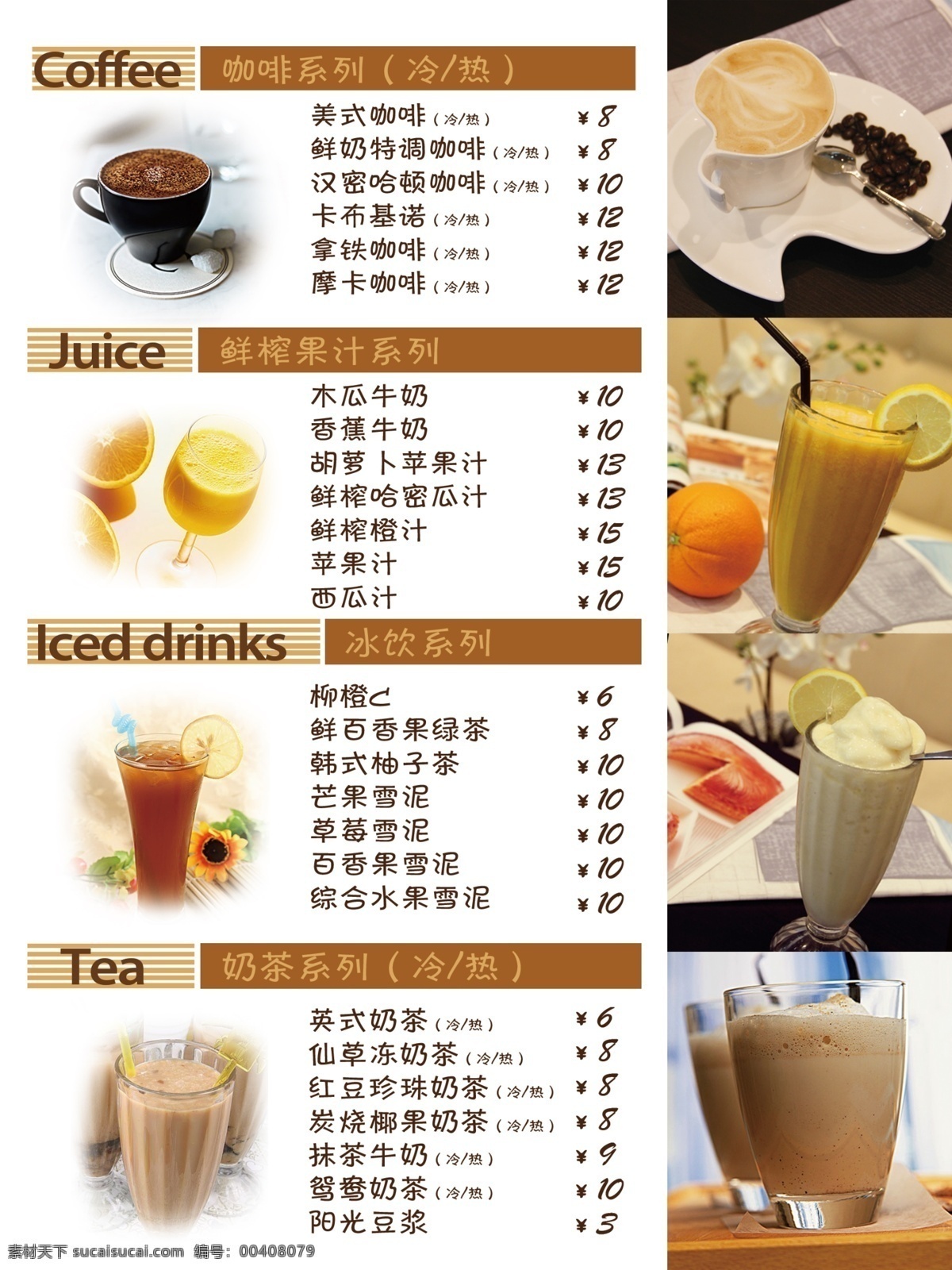 飲品 水 單 價(jià)目表 飲品價(jià)格表 飲料價(jià)格表 果汁價(jià)格表 冰沙價(jià)格表 奶茶價(jià)格表 甜品價(jià)格表 餐廳價(jià)格表 飲料 飲品店價(jià)格表 餐飲價(jià)格表 飲品菜單設(shè)計(jì) 奶茶菜單 果汁菜單 甜品菜單 刨冰菜單 芒果冰 臟臟奶茶 奶茶價(jià)目表 飲料菜單 菜單菜譜 網(wǎng)咖菜單 燈箱 網(wǎng)紅菜單