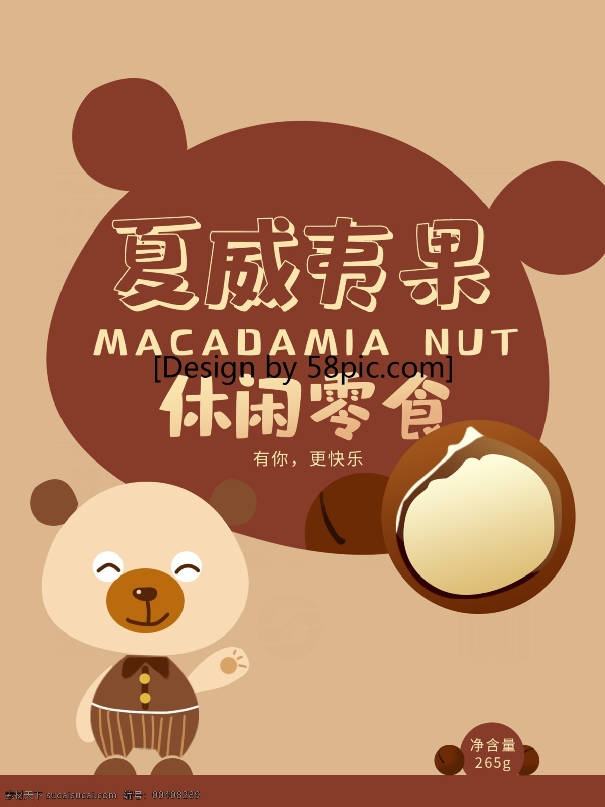 創(chuàng)意 手繪 夏威夷果 堅果 零食 包裝 趣味創(chuàng)意 卡通風(fēng)格 清新簡約 插畫 食品包裝 包裝設(shè)計 休閑食品 膨化小吃 堅果包裝 食品設(shè)計