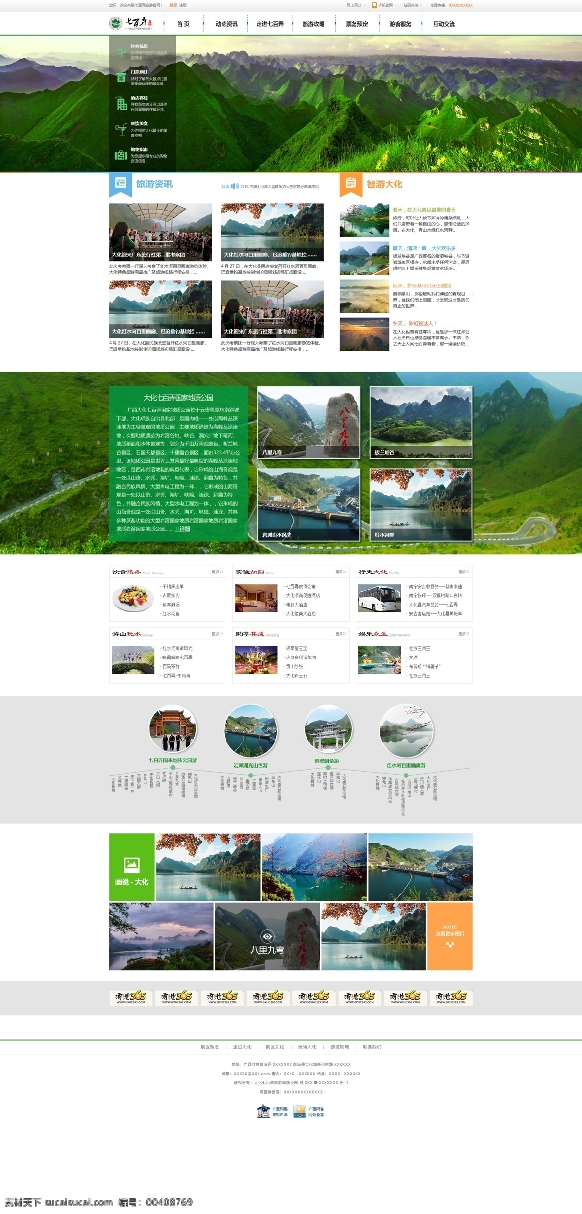 旅游网站设计 旅游网站模板 旅游网站 网站 网站模板 网站设计 网页设计模板 ui web 界面设计 中文模板