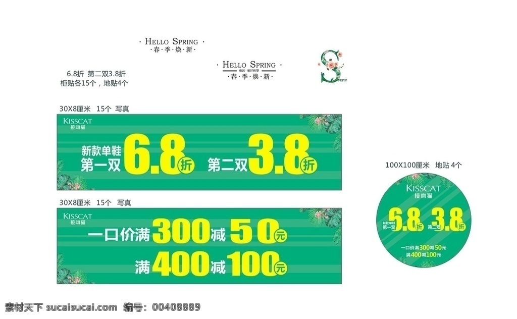 春季促銷 春季 促銷 sale 清倉 商品 品牌 接吻貓