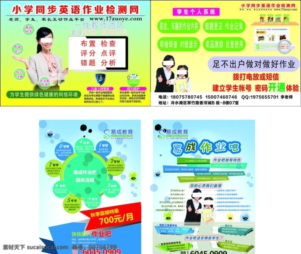 學(xué)習(xí)輔導(dǎo) 宣傳單 小學(xué)輔導(dǎo) 中學(xué)輔導(dǎo) 作業(yè)輔導(dǎo) 學(xué)習(xí)畏導(dǎo) 學(xué)校