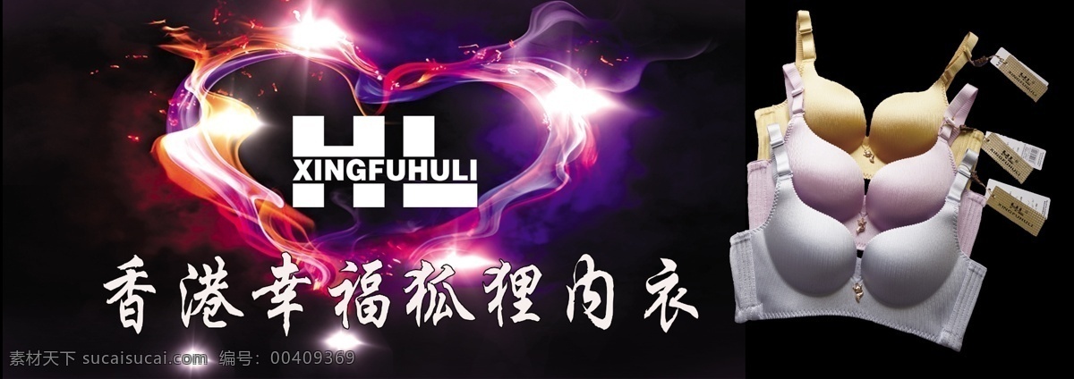 香港 幸福 狐貍 內(nèi)衣 香港幸福狐貍 幸福狐貍內(nèi)衣 幸福狐貍 幸福狐貍廣告 幸福狐貍燈片