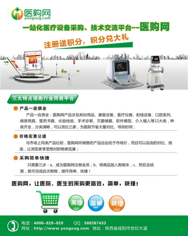 醫(yī)療器械 單 頁(yè) 產(chǎn)品 單頁(yè) 技術(shù) 科技 器械 設(shè)備 醫(yī)療 醫(yī)療傳單 醫(yī)療設(shè)備 醫(yī)療單頁(yè) 矢量 宣傳海報(bào) 宣傳單 彩頁(yè) dm