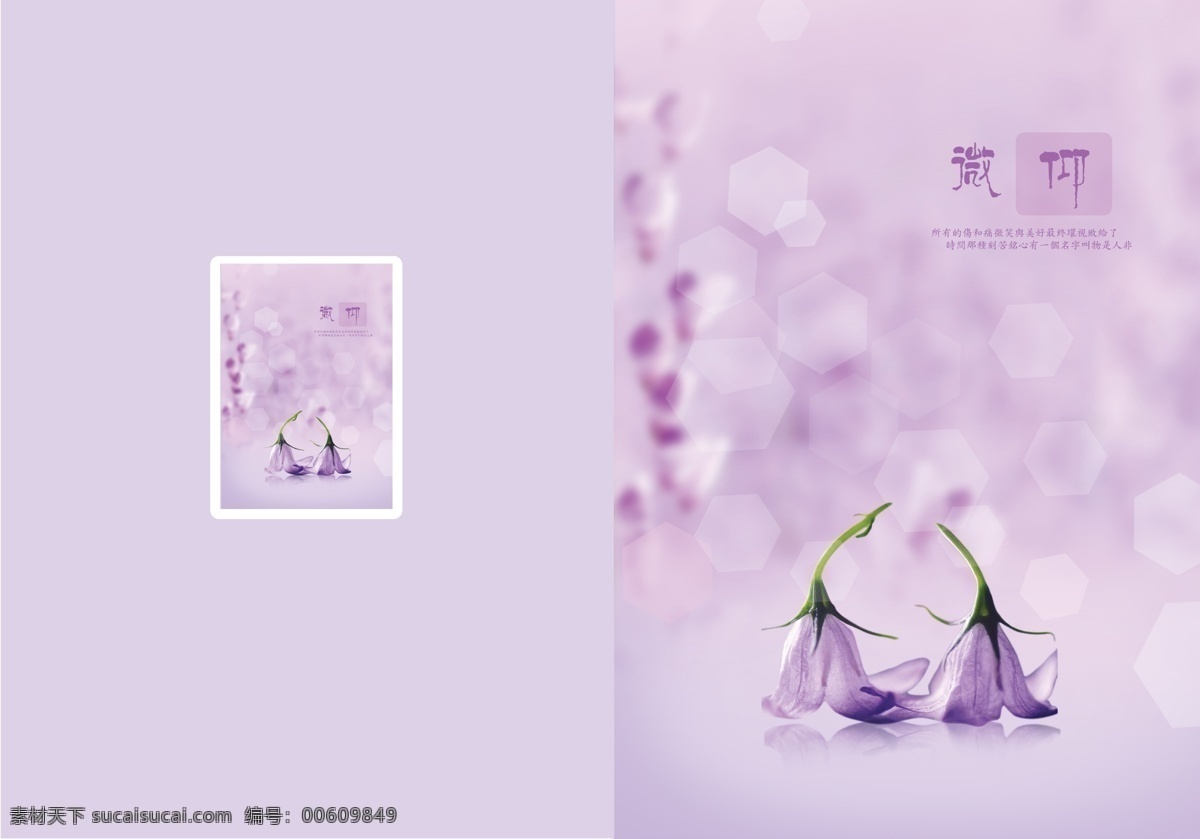 簡(jiǎn)約本子 本本 日記本 記事本 小花 封面 本子 紫色 中性 包裝設(shè)計(jì)