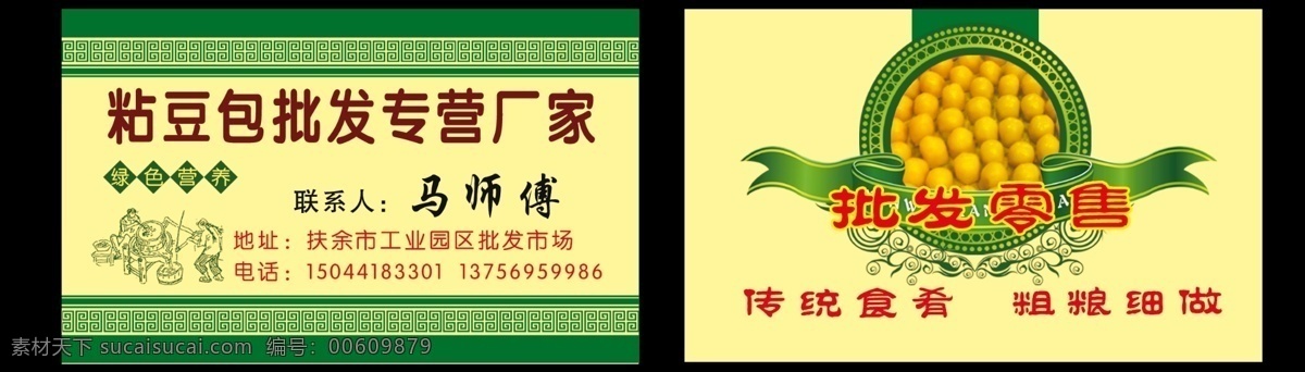 粘豆包名片 食物名片 東北特色名片 名片設(shè)計(jì) ps 名片卡片