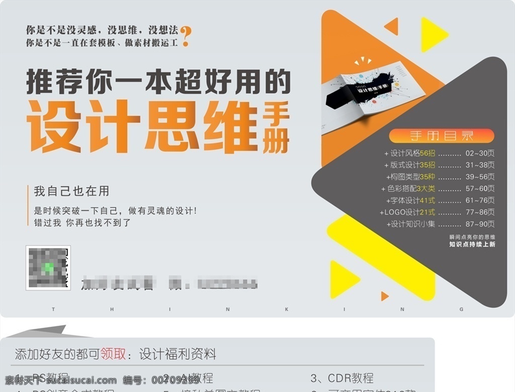 創(chuàng)意設(shè)計(jì) 創(chuàng)意靈感 簡約畫冊(cè) 思維 靈感 設(shè)計(jì)思維手冊(cè) 設(shè)計(jì)師手冊(cè) 設(shè)計(jì)風(fēng)格 構(gòu)圖版式 logo設(shè)計(jì) 排版方法 配色設(shè)計(jì) 彩色設(shè)計(jì) 字體設(shè)計(jì) 手冊(cè) 設(shè)計(jì)知識(shí) 設(shè)計(jì)必備 設(shè)計(jì)公式