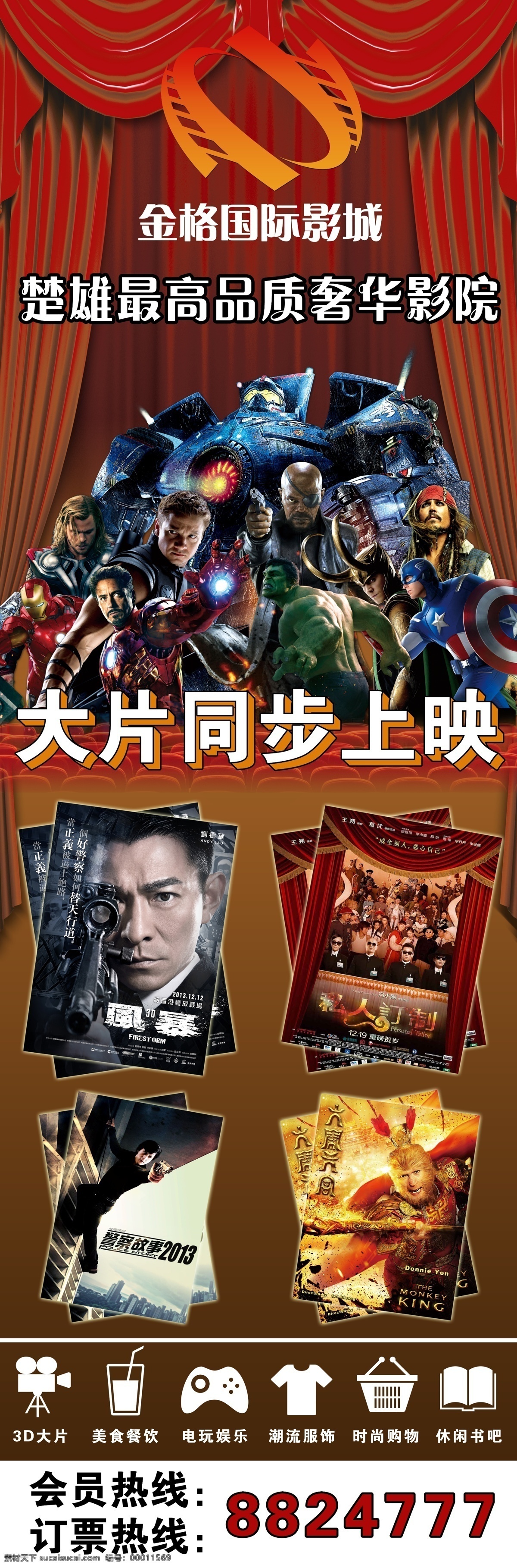 影院開業(yè)展架 電影院 開業(yè)展架 大片影片 舞臺幕布 展板模板 廣告設(shè)計(jì)模板 源文件