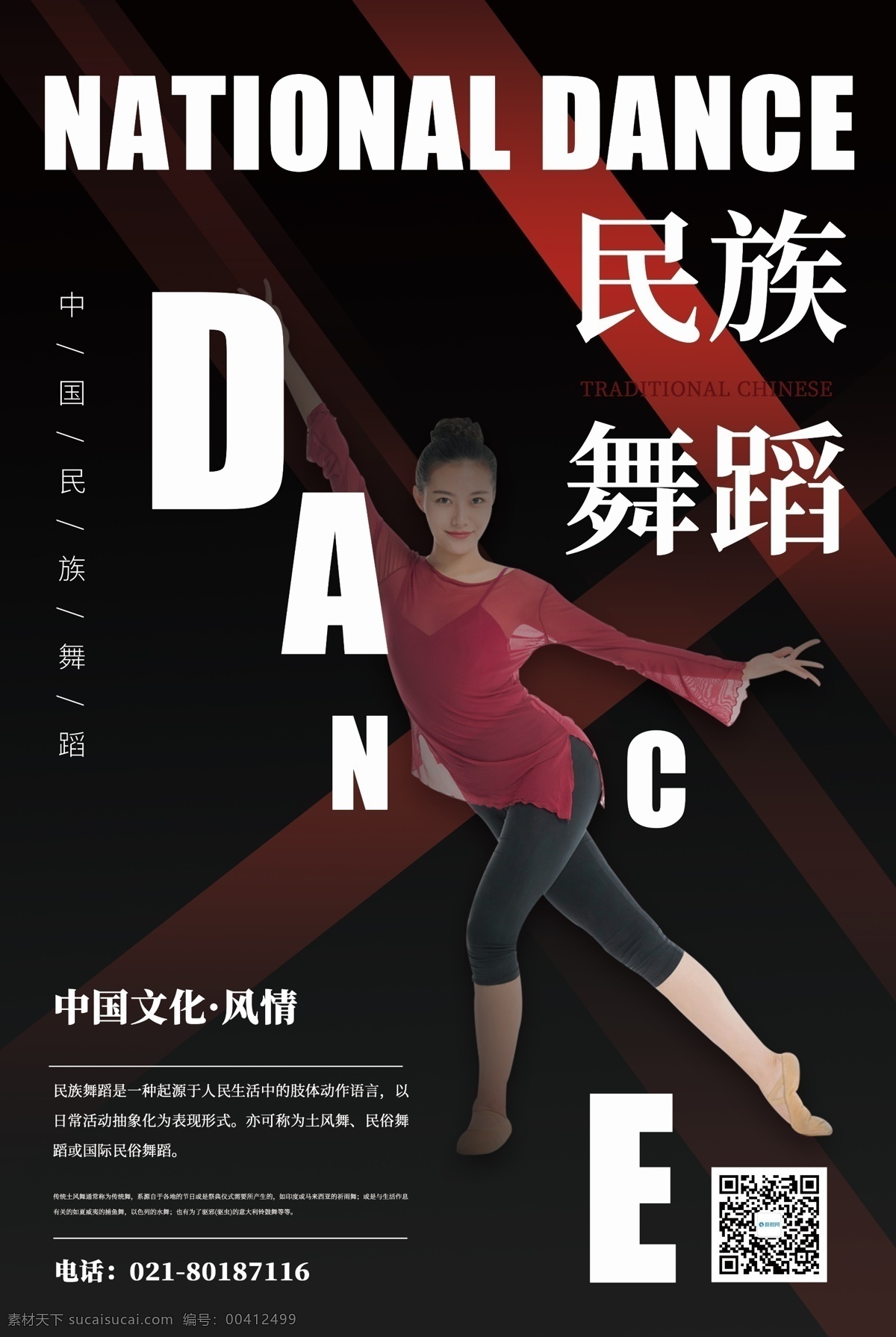 民族 舞蹈 宣传海报 民族舞蹈 民族舞 少数民族 舞蹈培训 舞蹈演出 舞蹈展览 培训 舞蹈美女 舞蹈培训海报