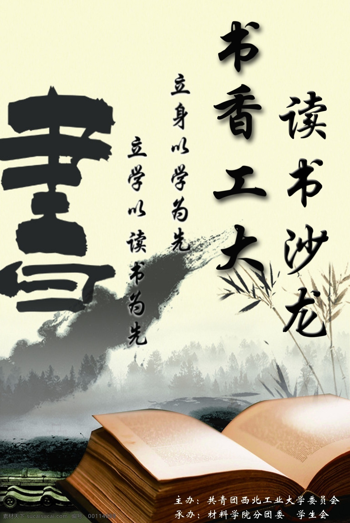 讀書 沙龍 廣告設計模板 看書 書 書香 學習 源文件 展板模板 讀書沙龍 psd源文件