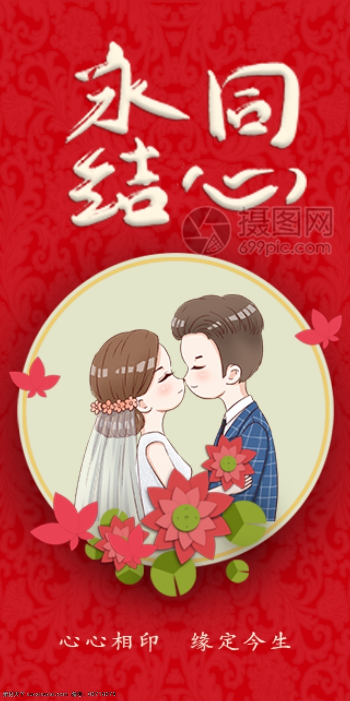 永 結(jié) 同心 婚慶 婚禮 紅包 紅包素材 紅包設(shè)計(jì) 婚禮紅包 婚慶紅包 婚禮婚慶 禮金 禮金紅包 永結(jié)同心