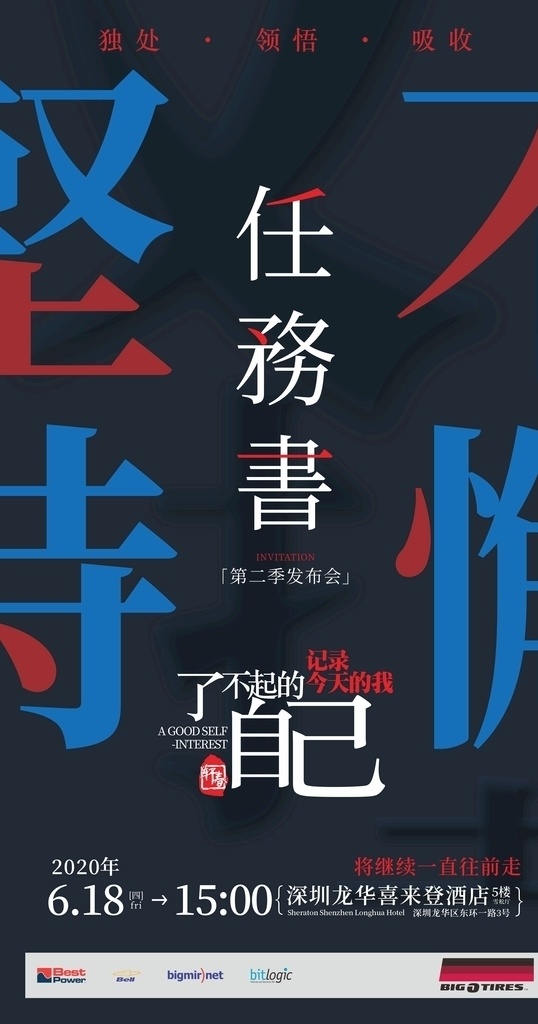 任务书海报 字体 海报 中文 版式 铺满式 彩色色调 竖版 任务书 自我鼓励