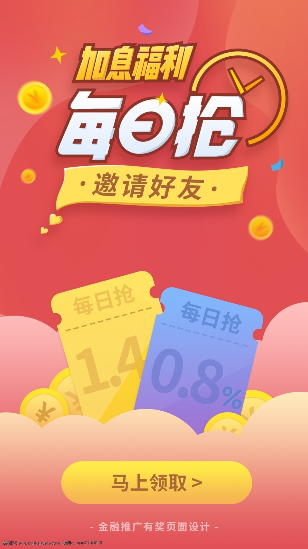 金融 推廣 有獎 頁面 活動 h5 金融推廣頁 金融h5 活動h5 h5設(shè)計(jì) 金融h5頁面 新手活動頁 新手h5 h5頁面
