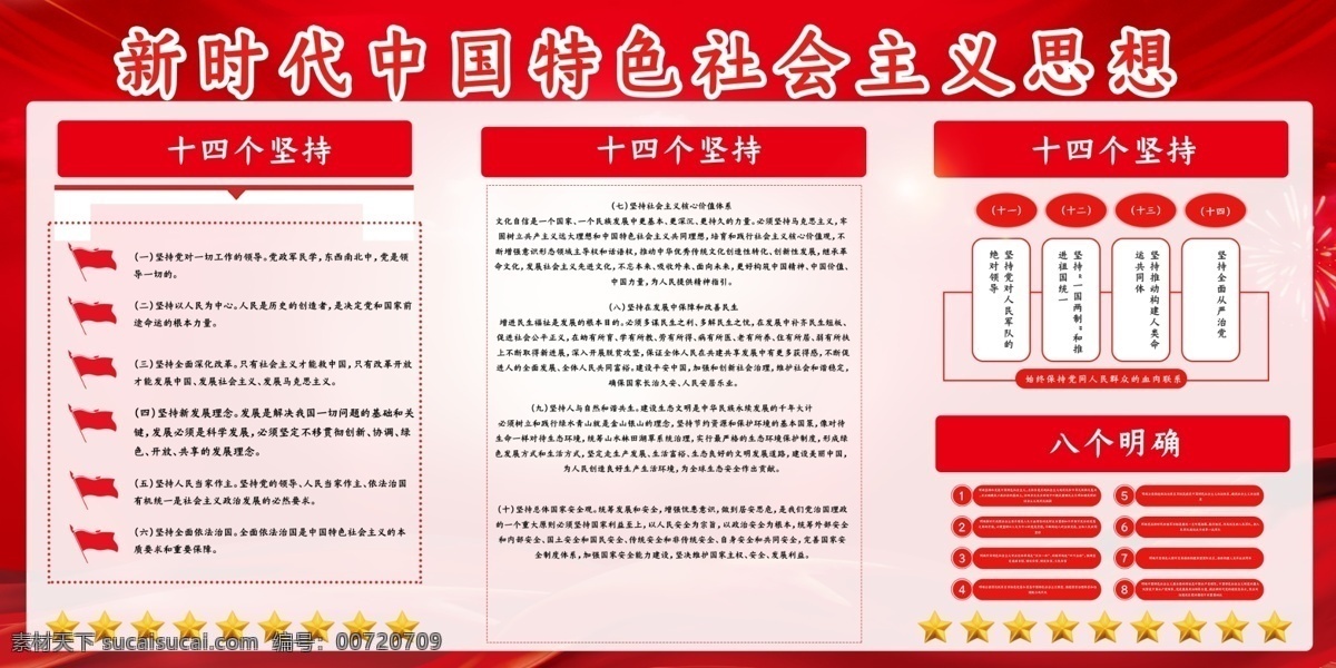 中國 特色 社會主義 新時代 中國特色 社會主義思想 思想 新時代內(nèi)容 十九大 十九大精神 十九大思想 十九大內(nèi)容 新時代思想 十九大解讀 新時代展板 新時代標語 新時代宣傳 學習十九大 十九大背景 黨建宣傳欄 十九大展板 黨的十九大 十九大報告 貫徹十九大 決勝全面 小康社會 八個明確 十四個堅持 中國新時代 展板模板