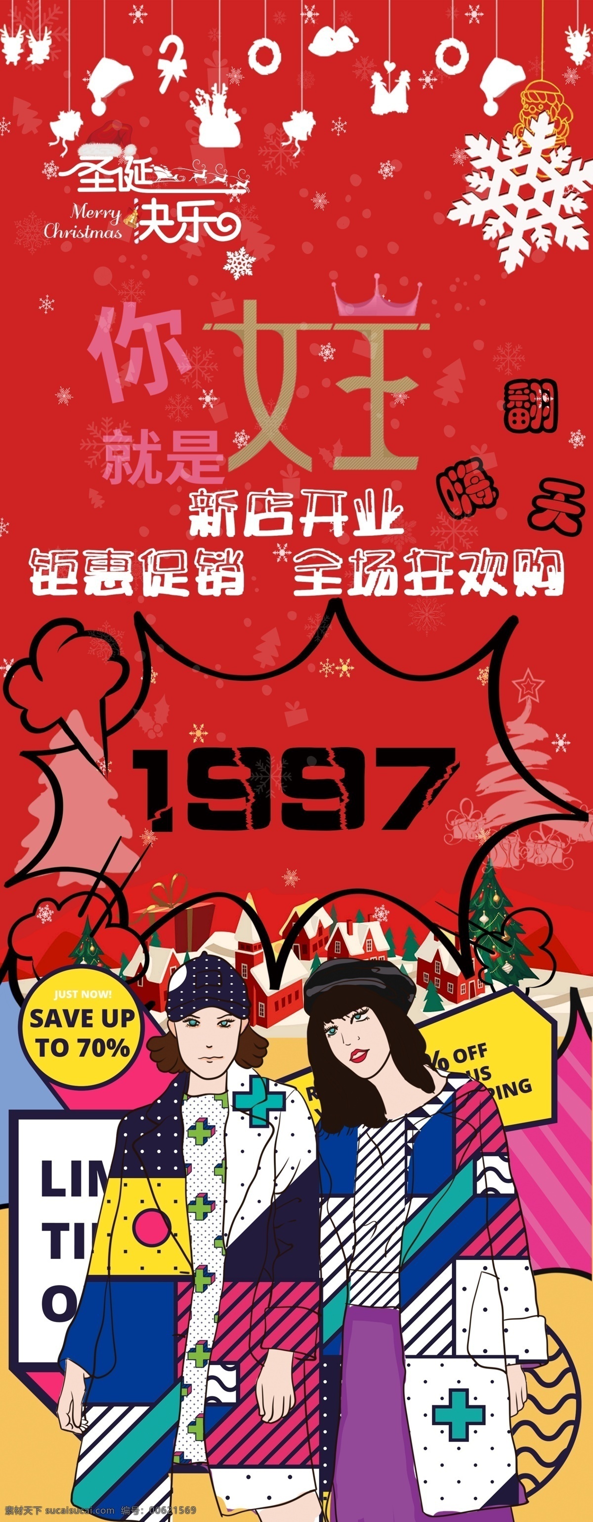 母親節(jié) 服裝店 活動(dòng) 海報(bào) 店慶
