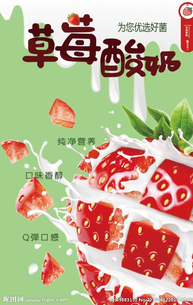 草莓酸奶 冰激凌海報(bào) 冰淇淋 冰淇淋海報(bào) 雪糕 冷飲 甜筒 冰涼夏日 冰沙 水果飲料 奶茶 雪糕海報(bào) 雪糕店海報(bào) 冷飲海報(bào) 冷飲促銷 冰爽美味 草莓冰激凌 草莓雪 糕 草莓冰淇淋 炒冰 炒酸奶 冷飲廣告 冰激凌展架 飲品 美食 餐飲美食海報(bào) 美食文化 美食圖 新鮮美食 美食廣告