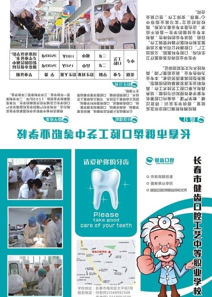 口腔 健康 學(xué)校 三 折頁 三折頁 生活百科 醫(yī)療保健 矢量 psd源文件