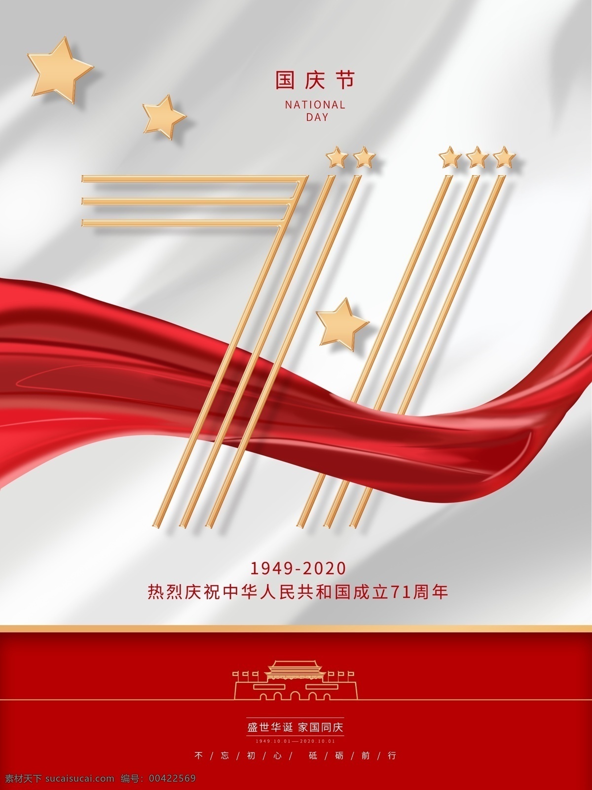國慶 71 周年 盛世 華誕 中秋 國慶節(jié) 中秋節(jié) 迎中秋慶國慶 中秋國慶 雙節(jié)同慶 中秋國慶海報 中秋國慶促銷 中秋國慶活動 中秋國慶展板 中秋國慶廣告 雙節(jié)慶 中秋海報 國慶海報 中秋促銷 國慶促銷 中秋國慶素材 中秋國慶裝修 家居建材 迎中秋賀國慶 71華誕 國慶71周年 分層