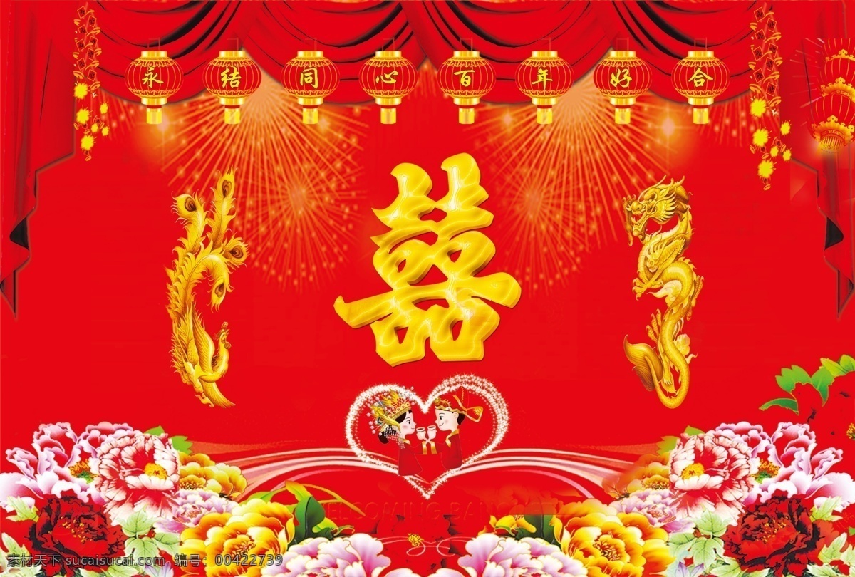 喜結(jié)良緣圖片 結(jié)婚 雙喜 龍鳳 紅色 浪漫 分層