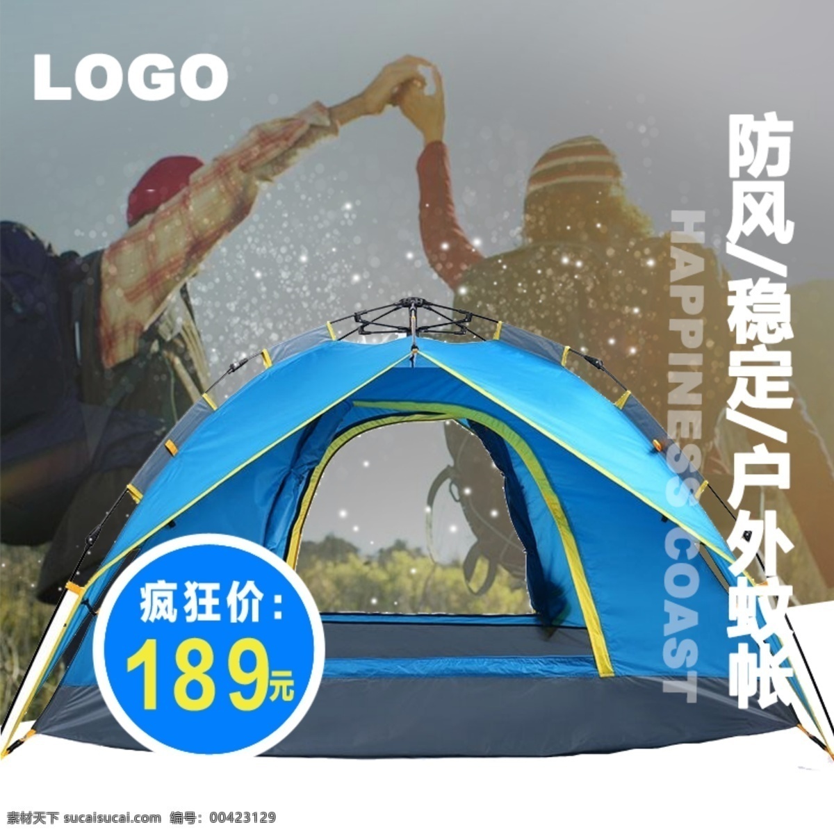 旅行帳篷主圖 舒適 便捷 安全 穩(wěn)定 促銷 主圖 電商主圖 淘寶主題 淘寶 天貓