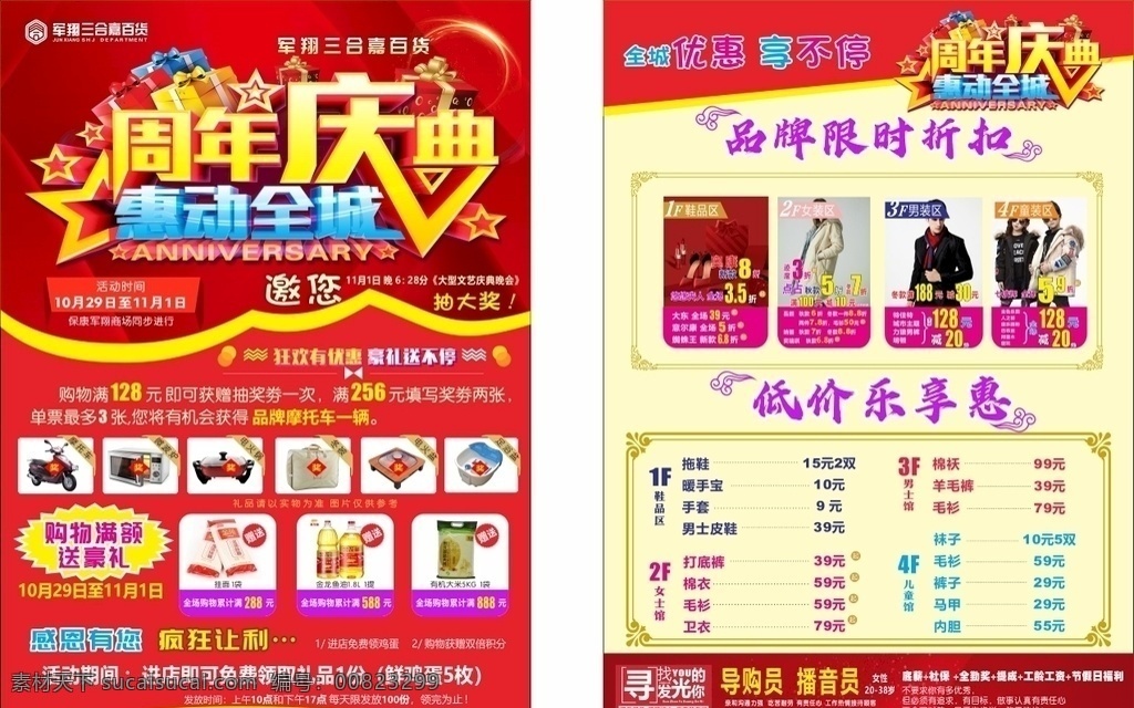 周年慶典 活動(dòng) 彩頁 商場彩頁 百貨周年慶典 商場品牌折扣 購物抽大獎(jiǎng)