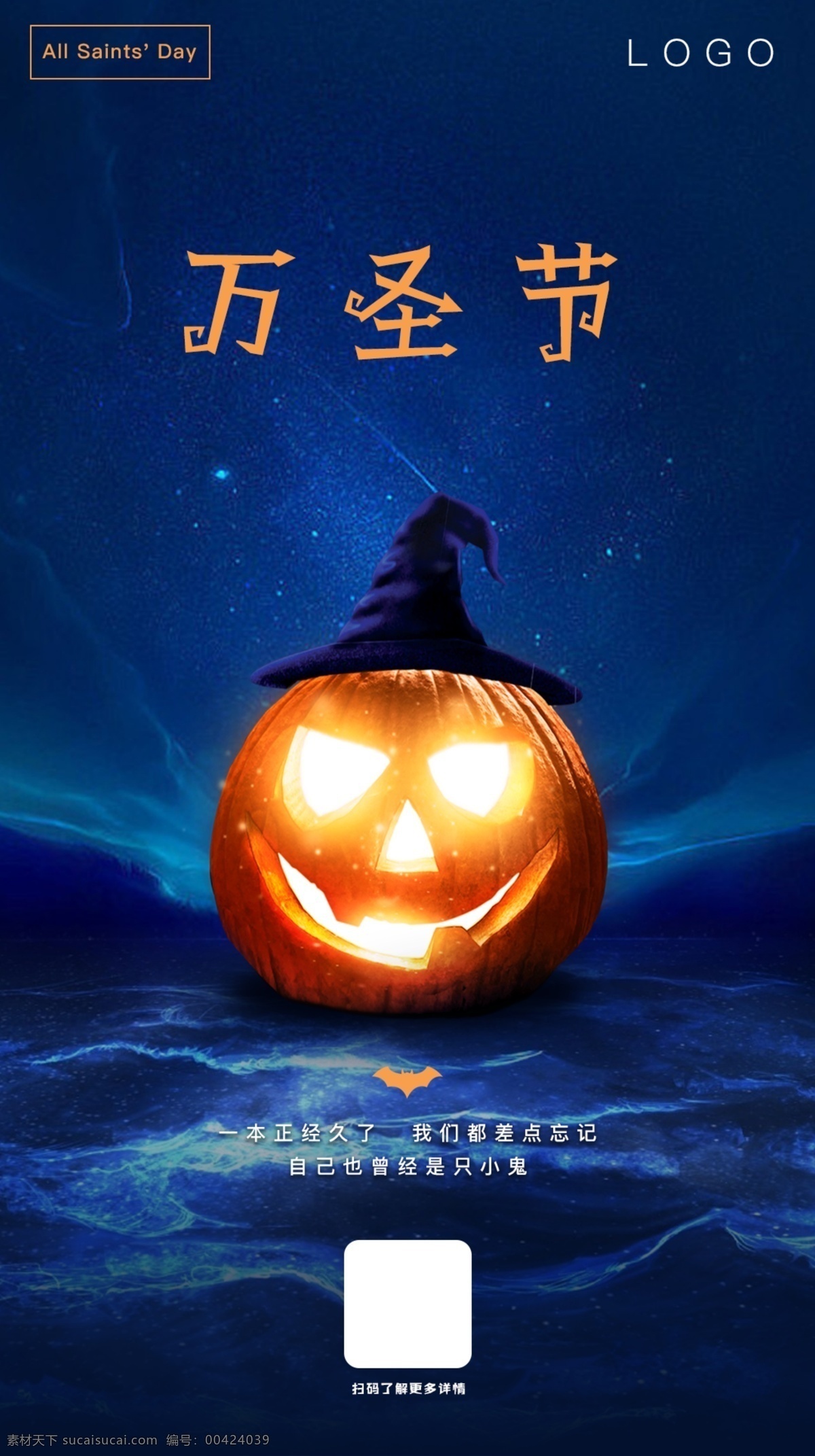 萬圣節(jié) 夢幻 海報 藍色 童話 萬圣夜