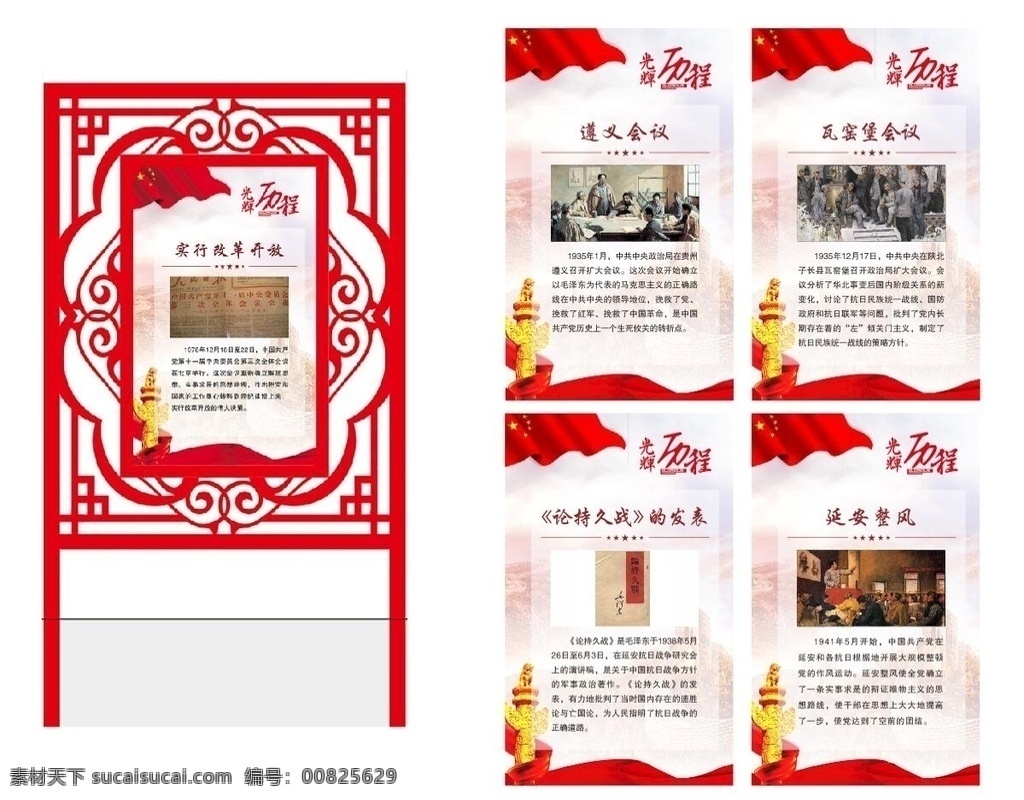 歷史節(jié)點 黨建 黨建展板 歷史 歷史事件 大事件 宣傳欄 文化建設(shè) 社區(qū)宣傳 紅色展板 十九大 矢量圖庫